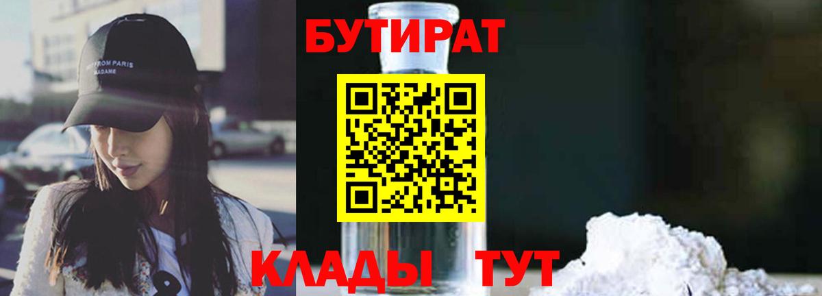 БУТИРАТ буратино  Вход с VPN  Нефтеюганск 