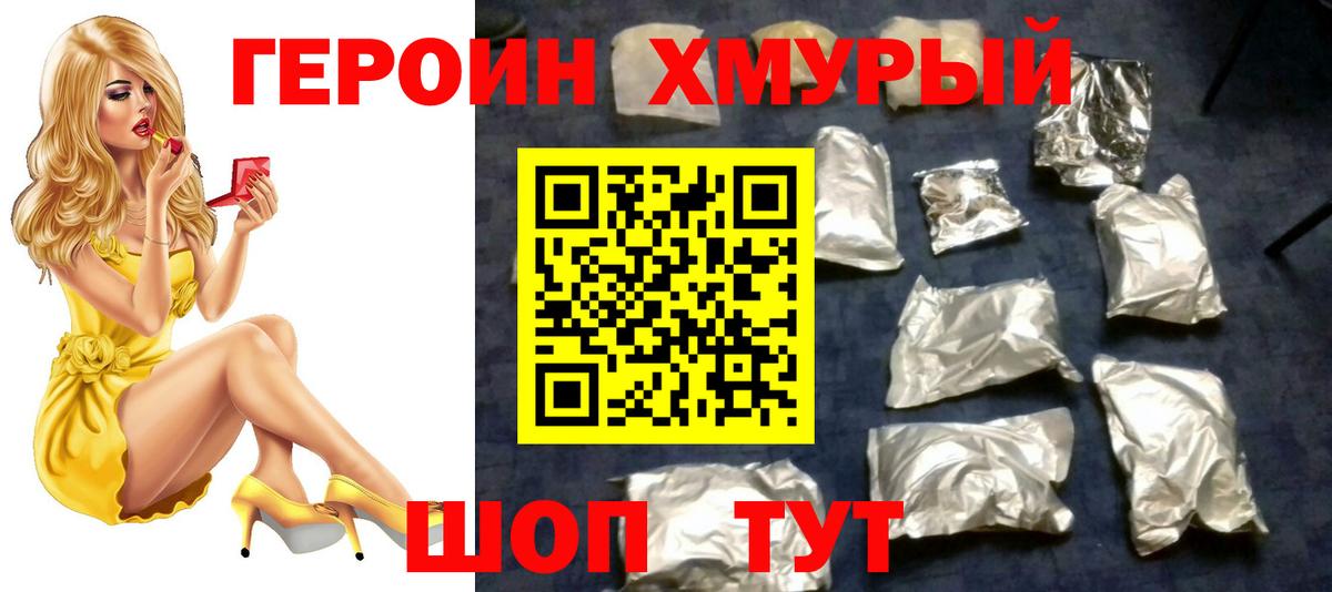 Героин Heroin  Вход с VPN  Нефтеюганск 
