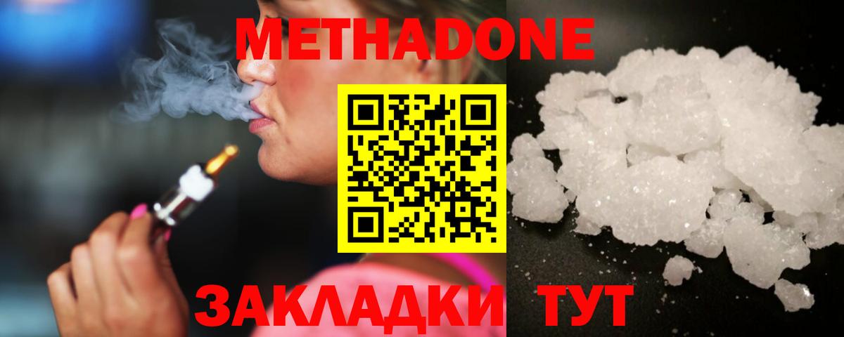 площадка наркотические препараты  Метадон methadone  Вход с VPN  Нефтеюганск 